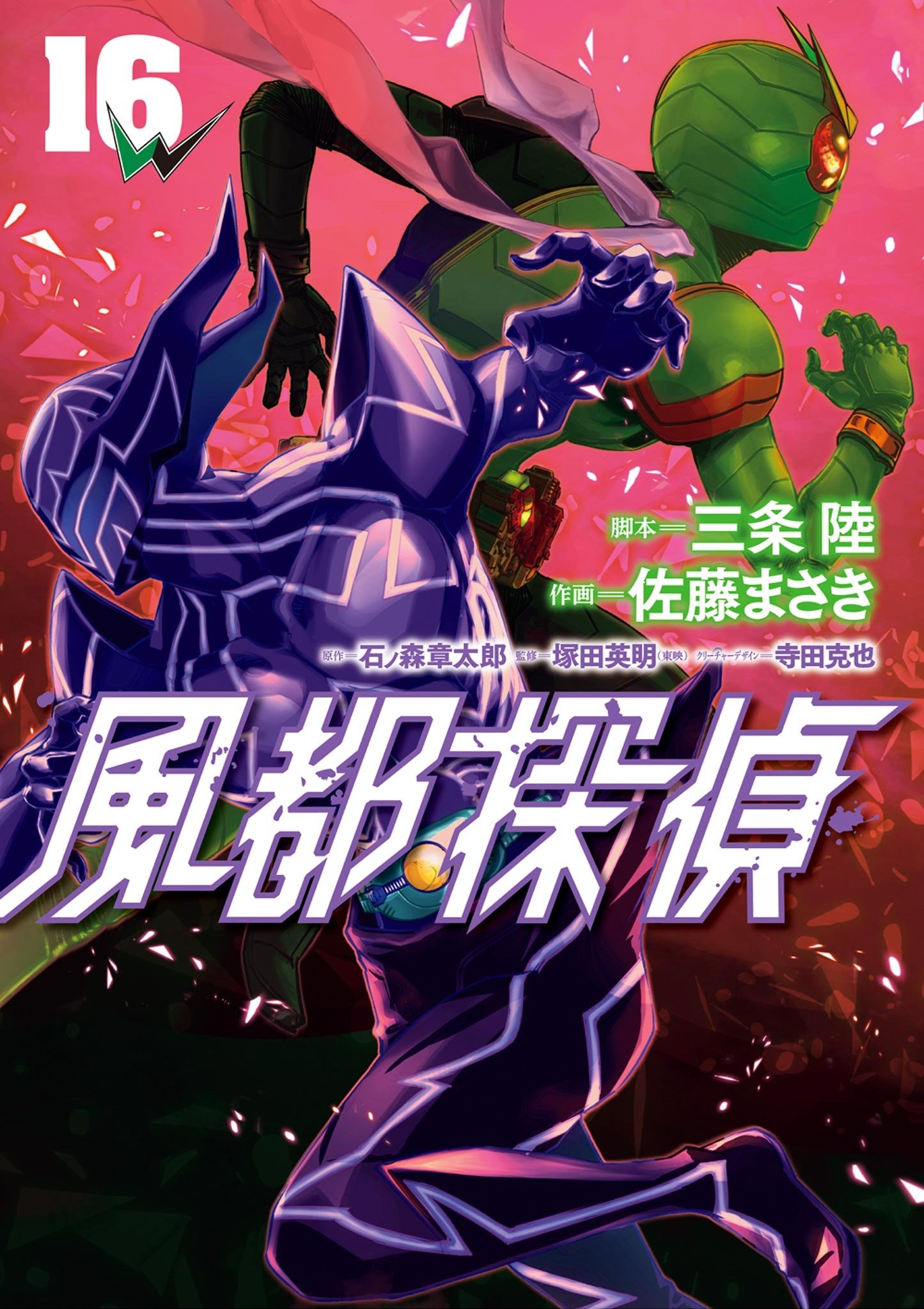 Kamen Rider W - Futo PI cover 0