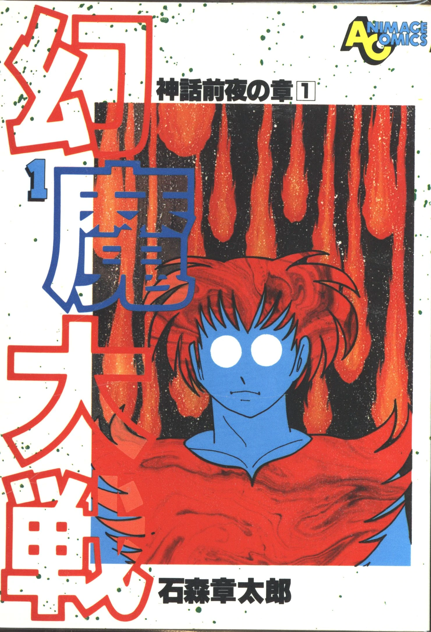 Genma Taisen (Ryu) cover 11