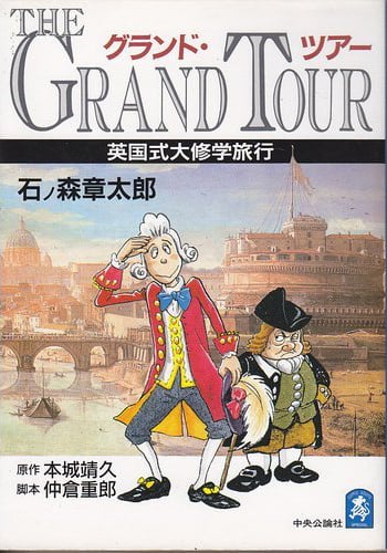 Grand Tour - British Style Big Educational Journey cover 2