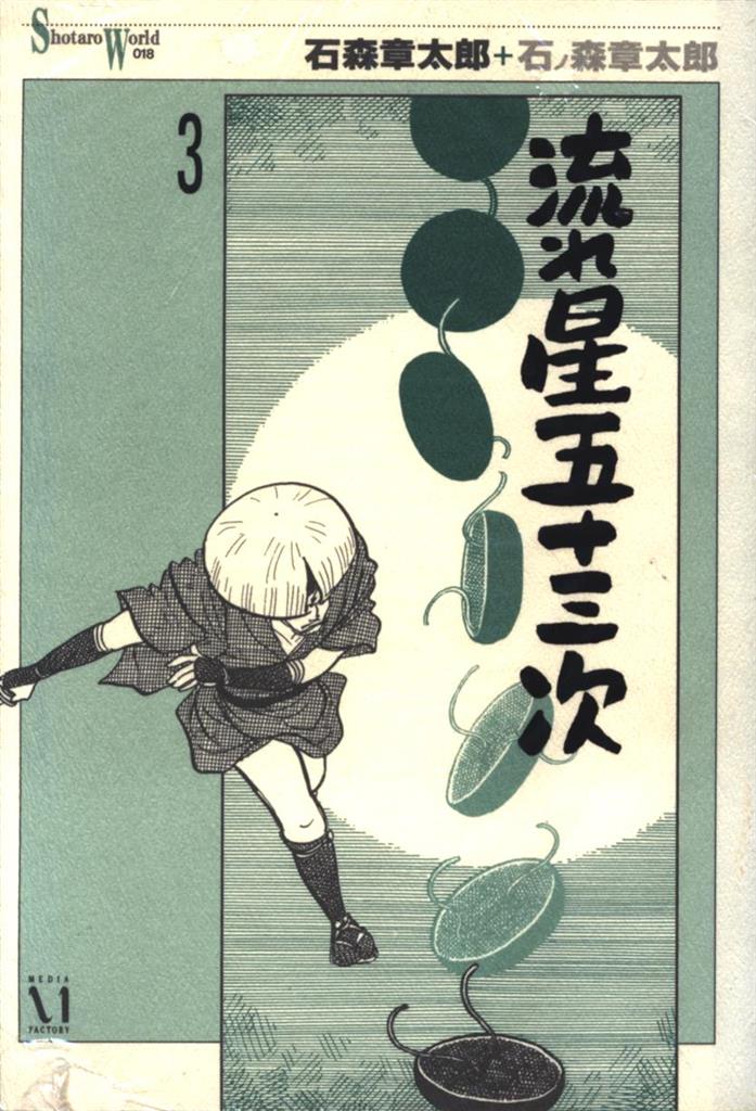 Nagareboshi Gonjusantsugi cover 4
