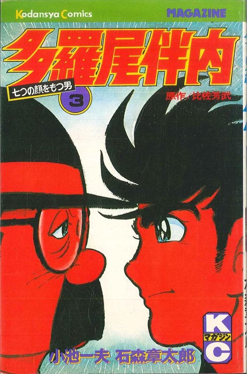 Bannai Tarao (ISHInoMORI Shotaro) cover 6
