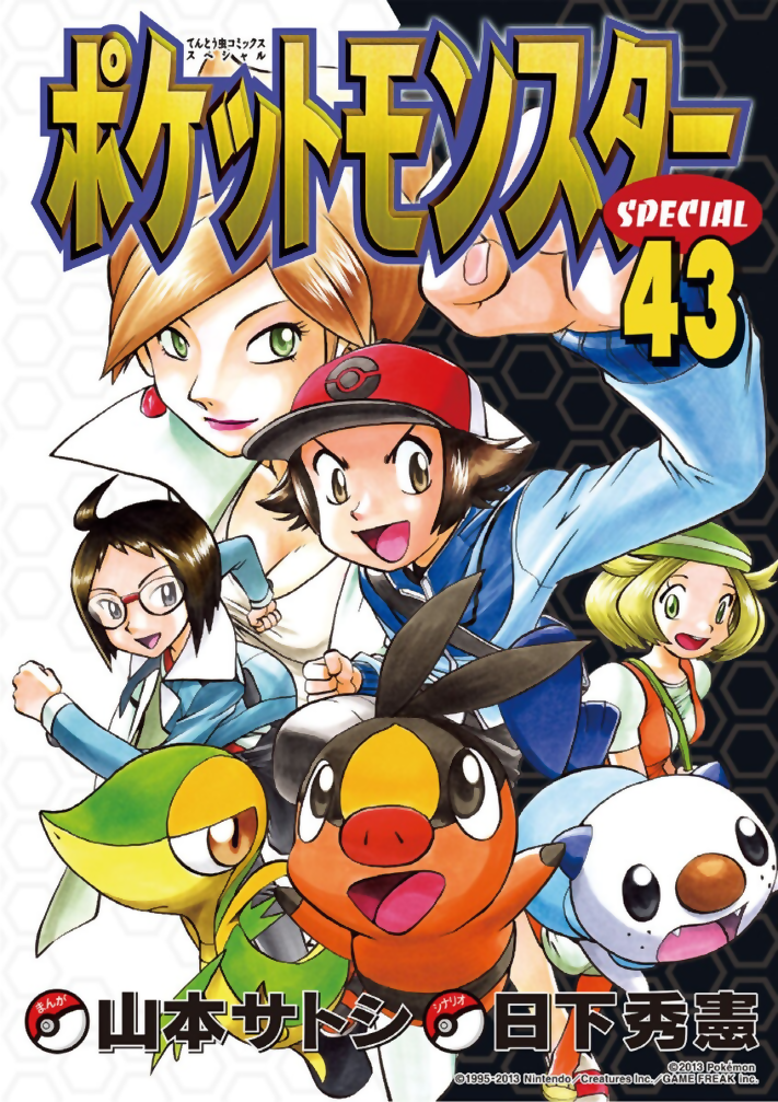 Pokémon Special cover 21