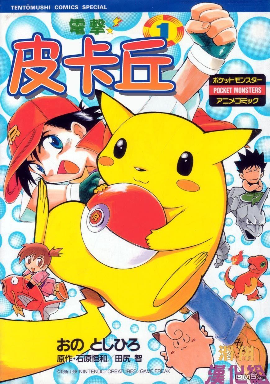 Electric Tale! Pikachu cover 3