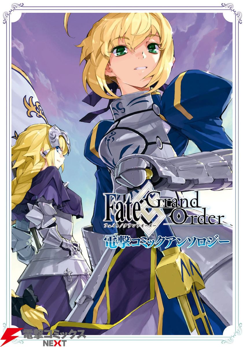 Fate/Grand Order: Dengeki Comic Anthology cover 15