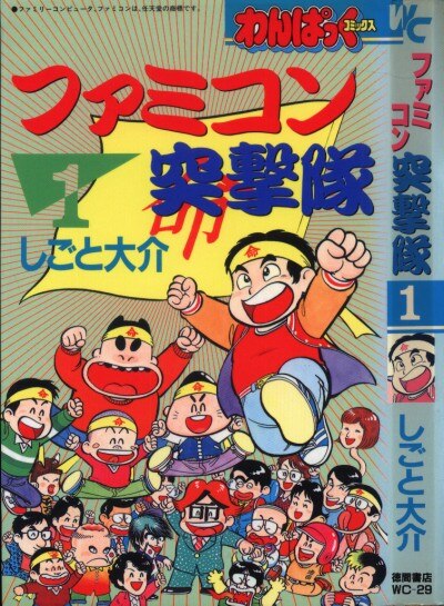 Famicom Assault Team cover 1