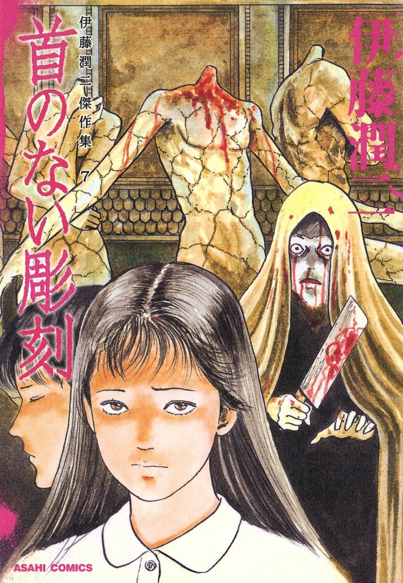 Junji Ito Horror Manga Collection cover 12