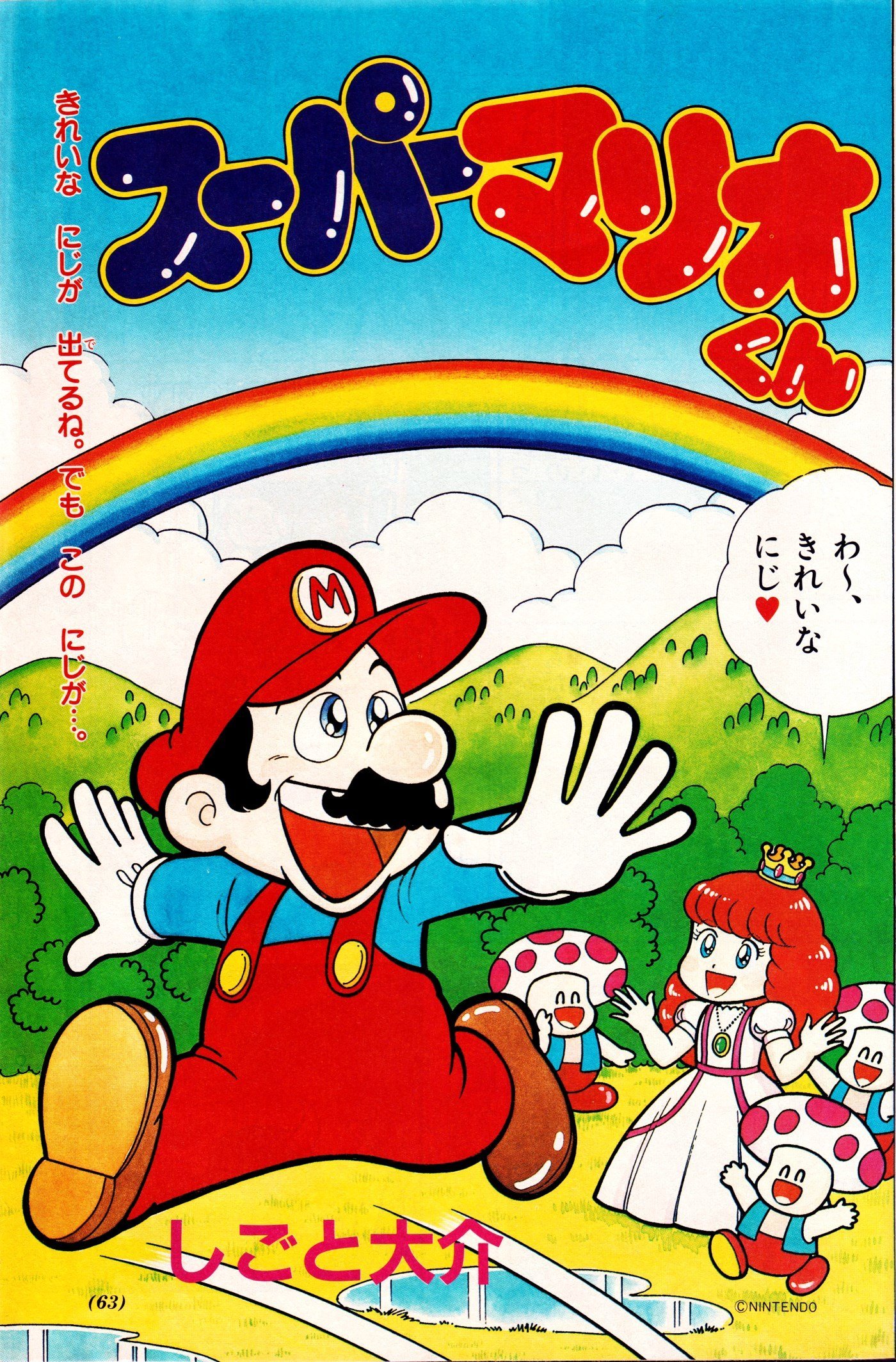 Mario-Kun cover 0