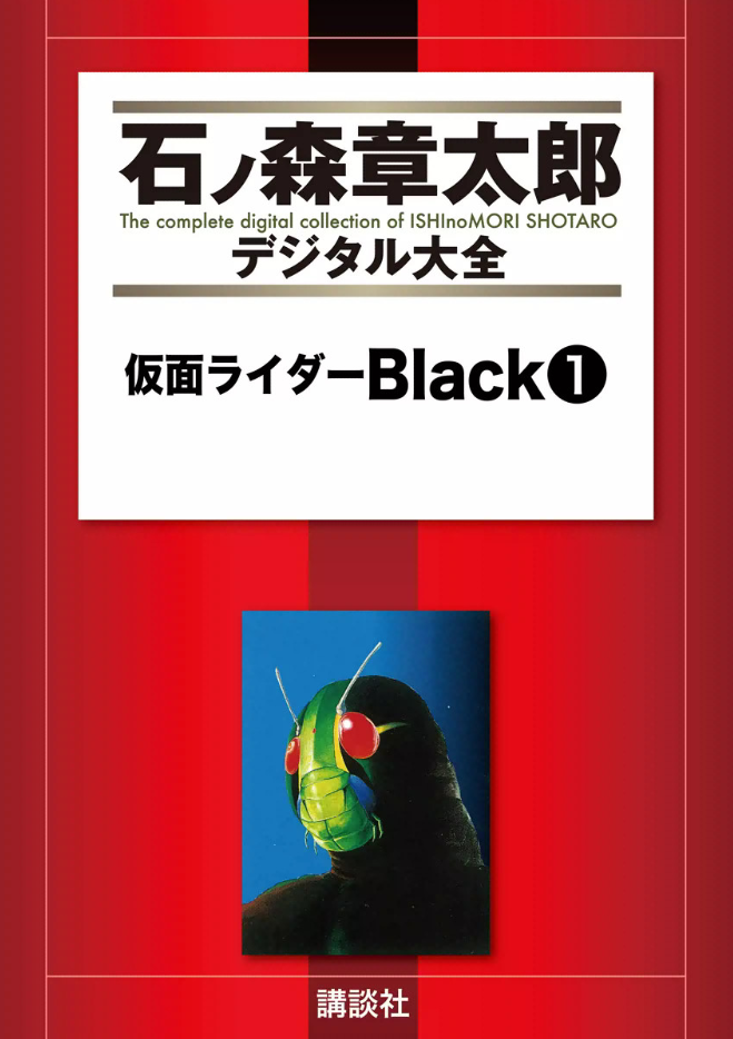 Kamen Rider Black cover 14