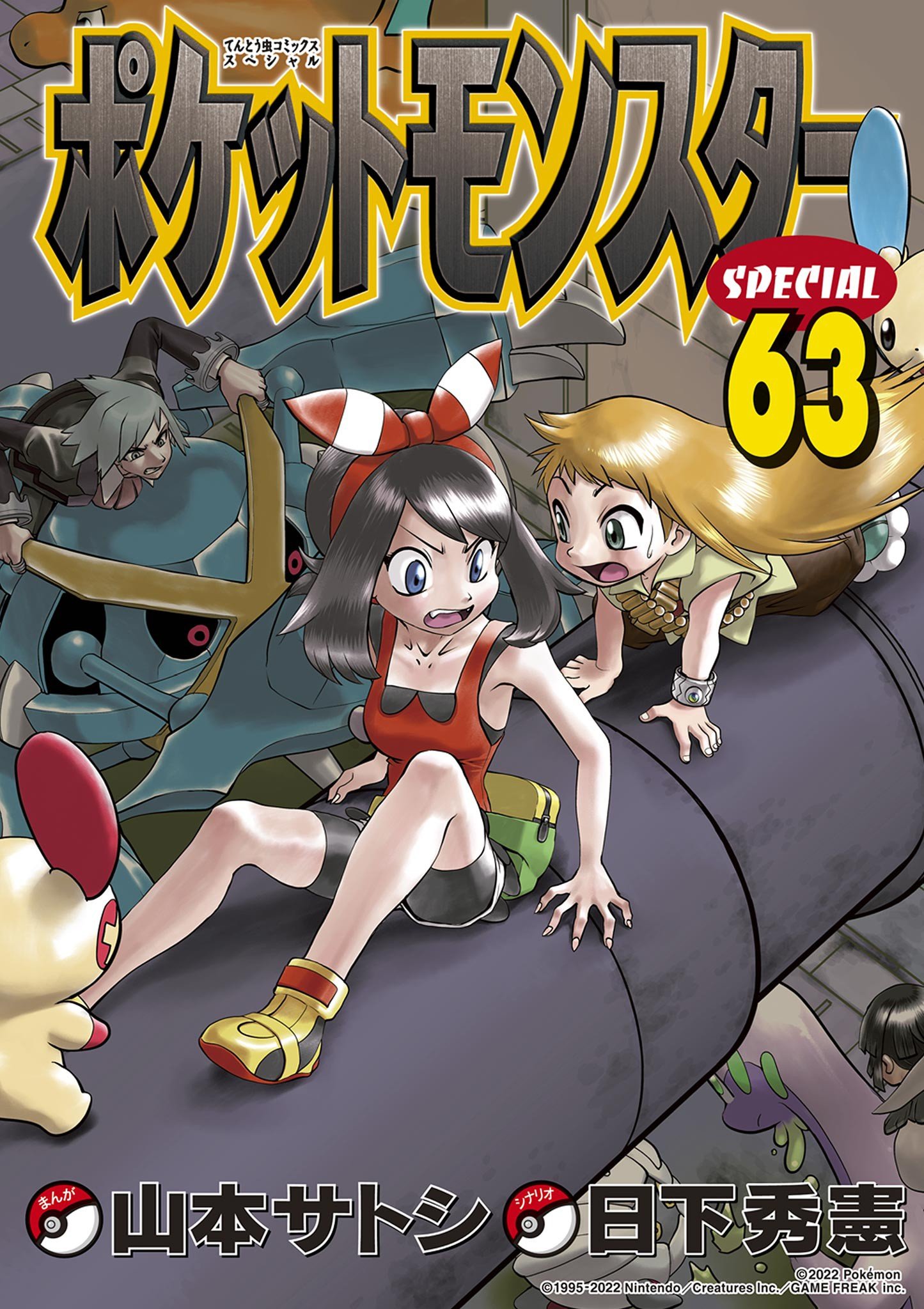 Pokémon Special cover 1