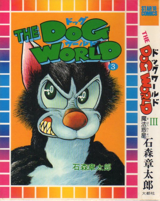 Dog World cover 1