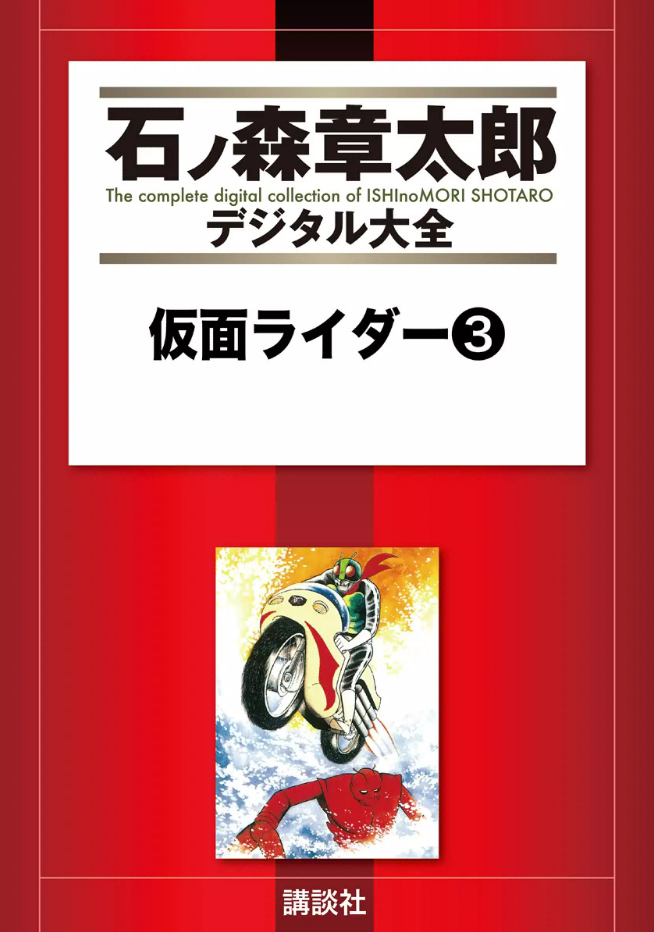 Kamen Rider cover 2