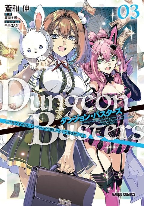 Dungeon Busters cover 0