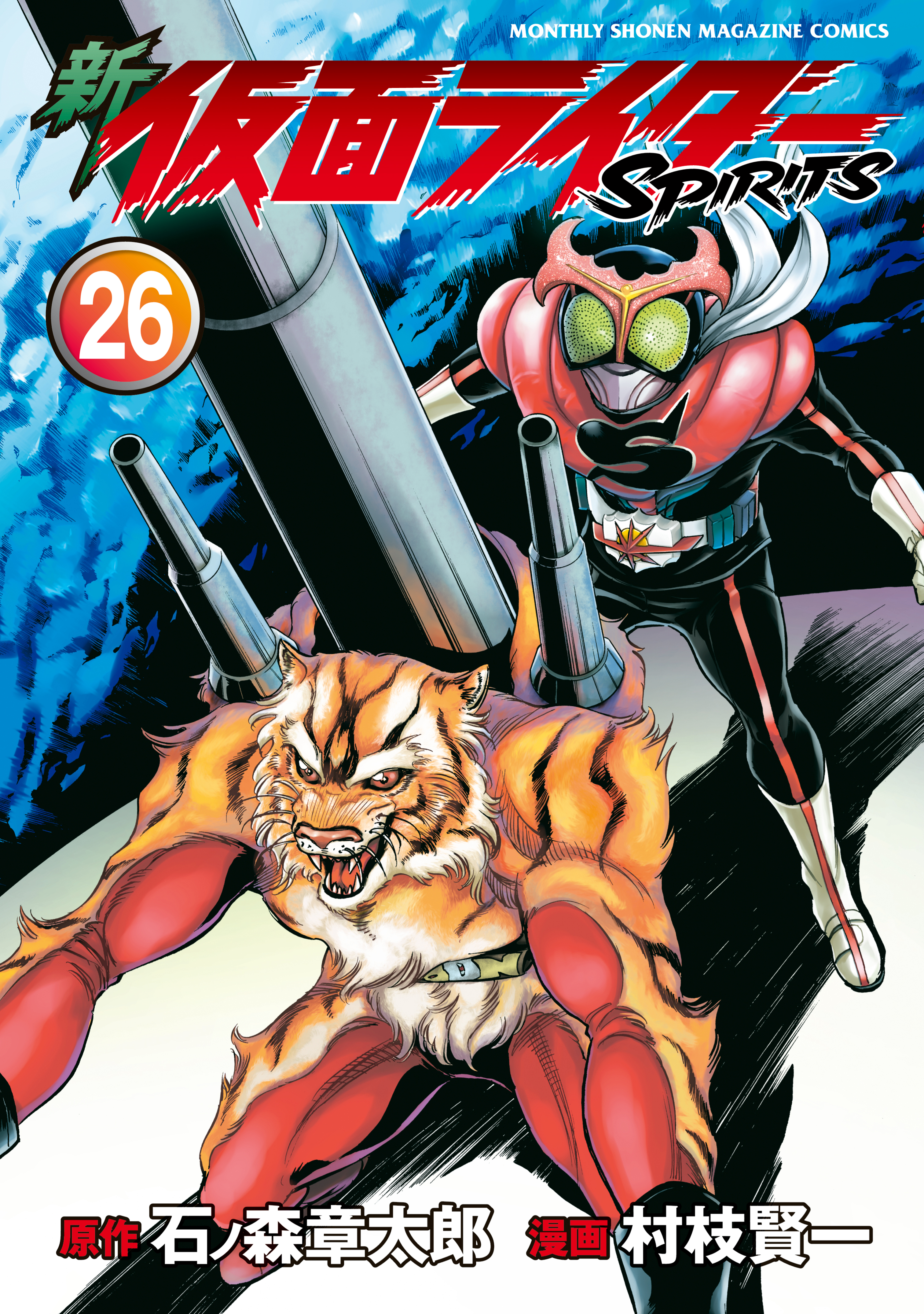 Shin Kamen Rider Spirits cover 25