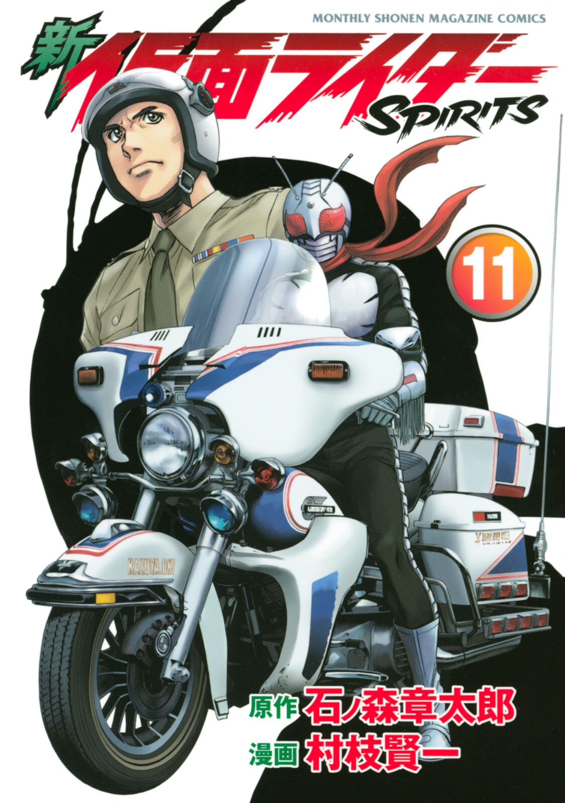 Shin Kamen Rider Spirits cover 55