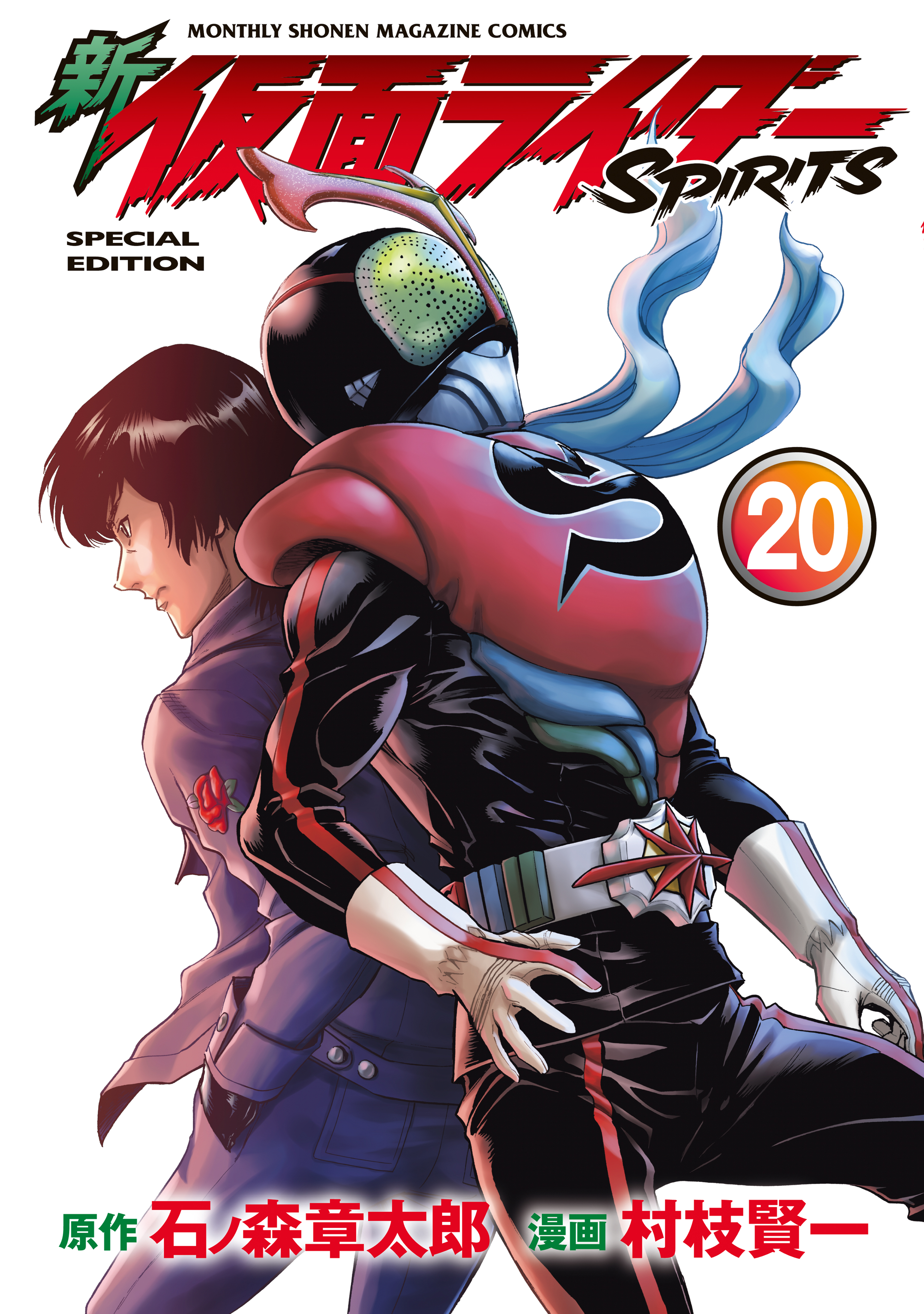 Shin Kamen Rider Spirits cover 36