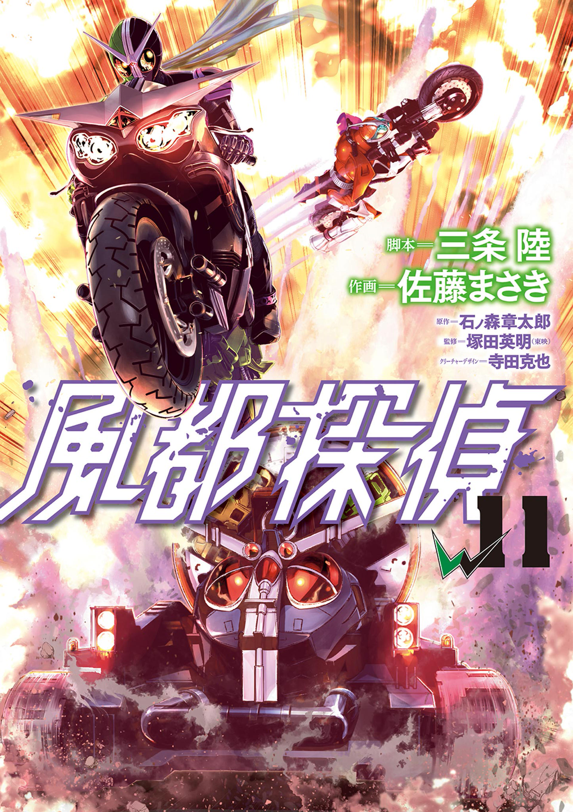 Kamen Rider W - Futo PI cover 5
