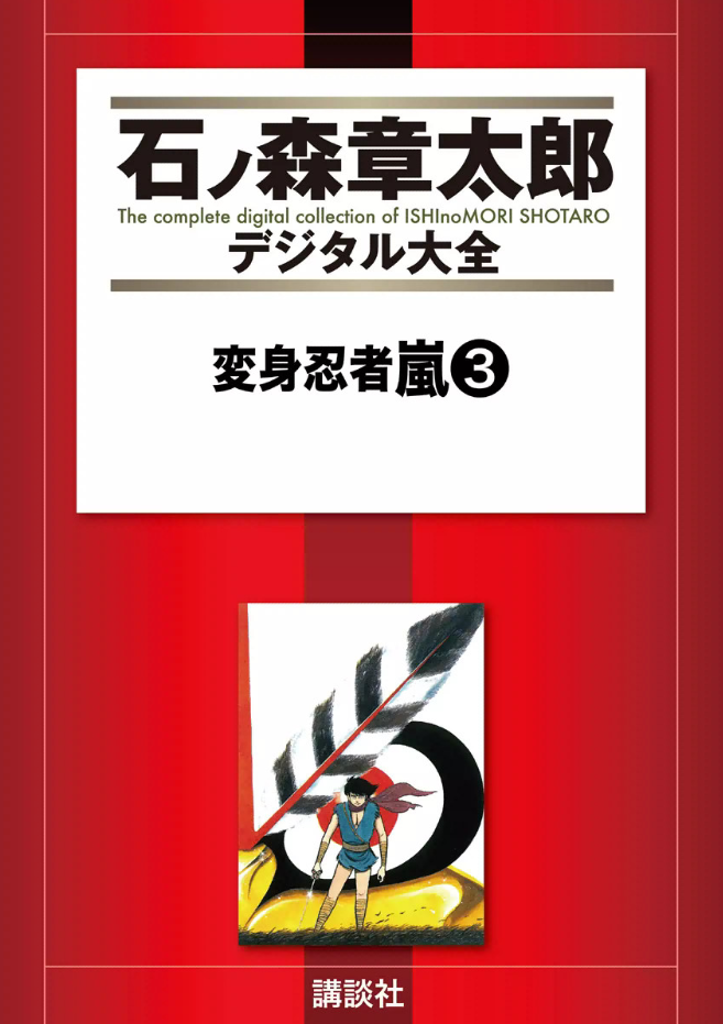 Henshin Ninja Arashi cover 1