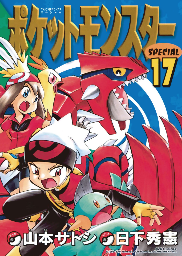 Pokémon Special cover 47
