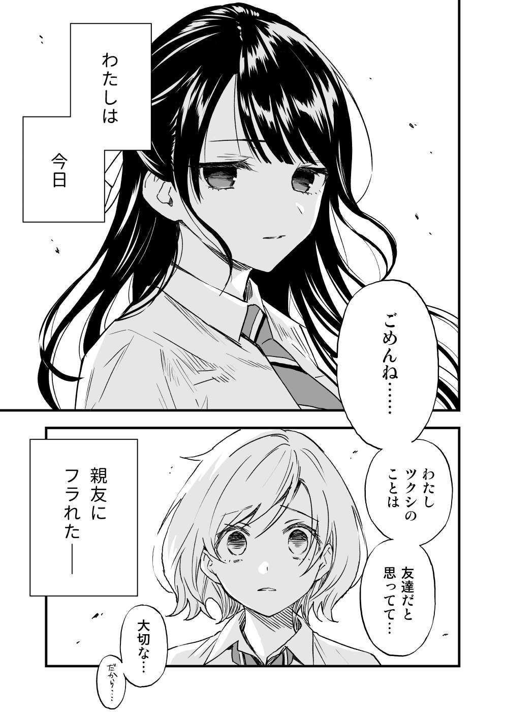 A Yuri Manga That Starts With Getting Rejected in a Dream (Pre-serialization)
