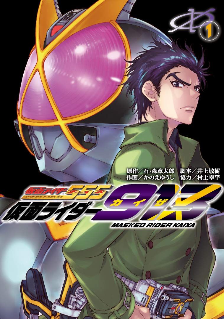 Kamen Rider 913 (Kaixa) cover 5