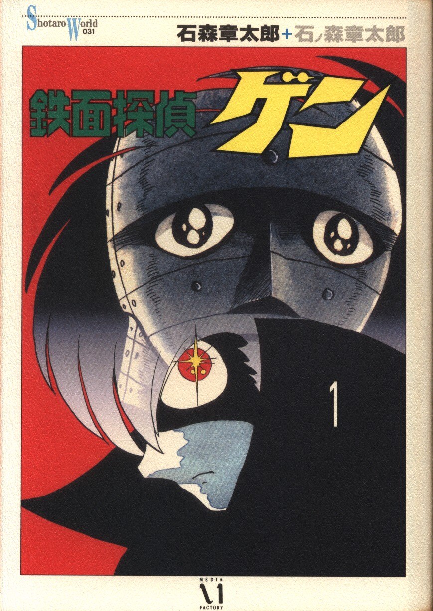 Iron Masked Detective Gen cover 7