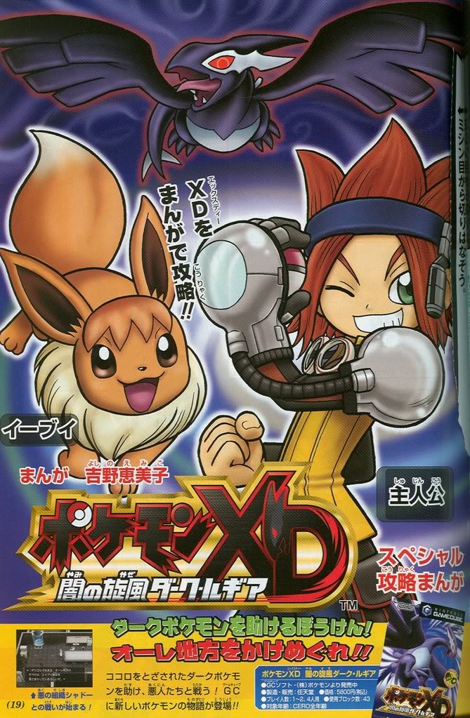 Pokémon XD: Whirlwind of Darkness, Dark Lugia cover 0
