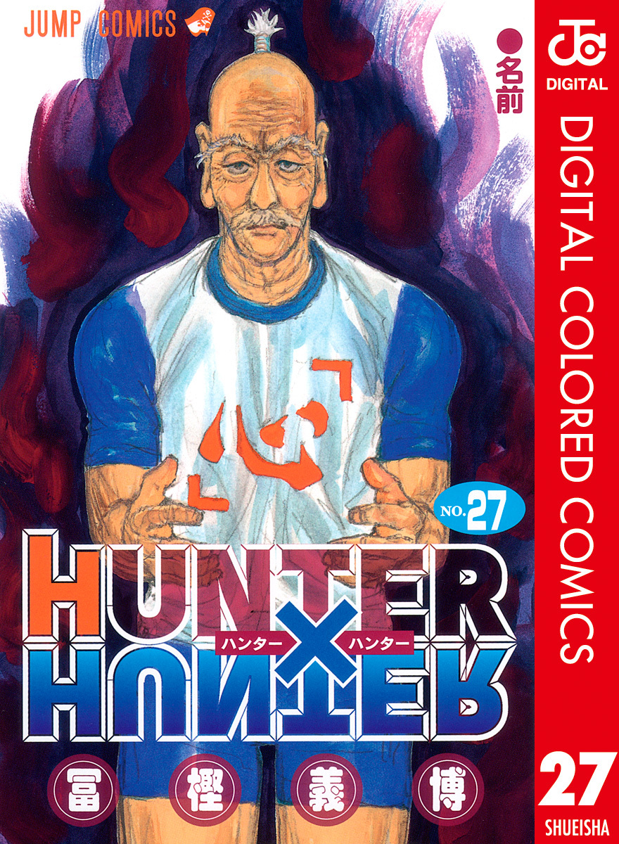 HUNTER x HUNTER - DIGITAL COLORED COMICS cover 9