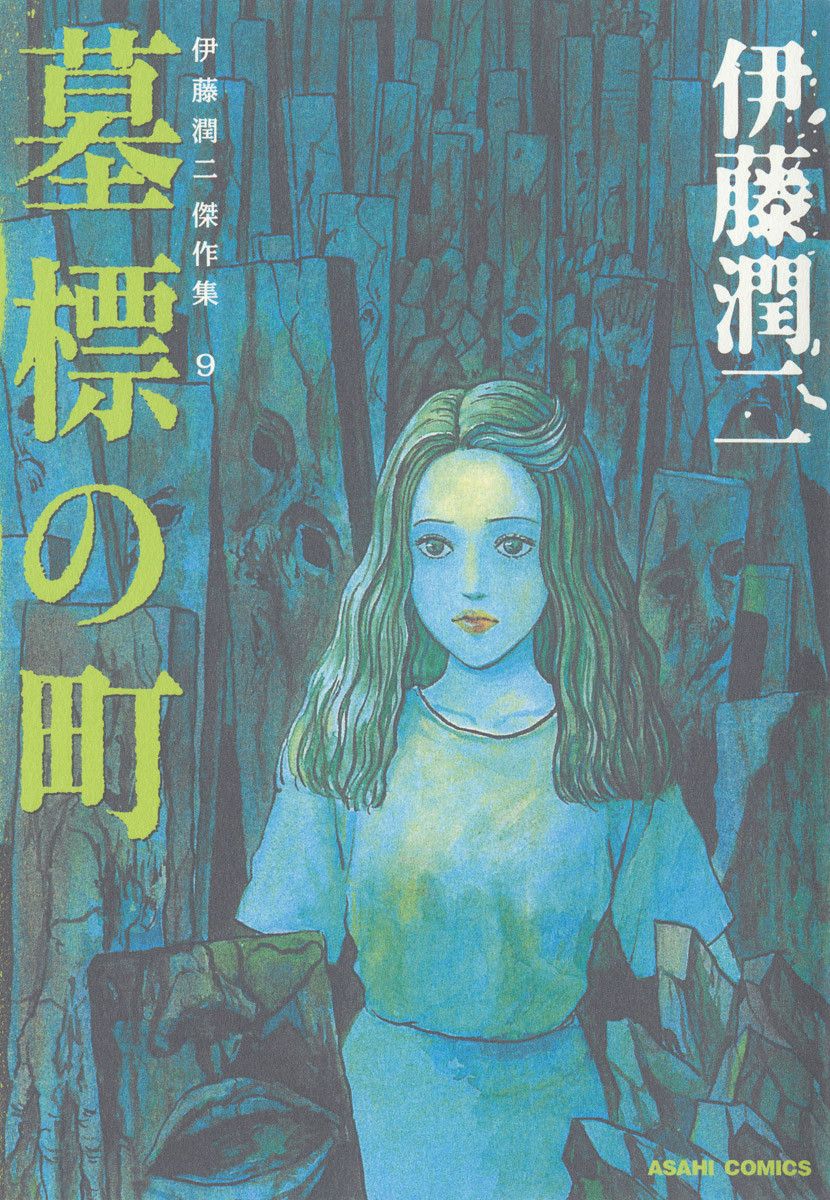Junji Ito Horror Manga Collection cover 8
