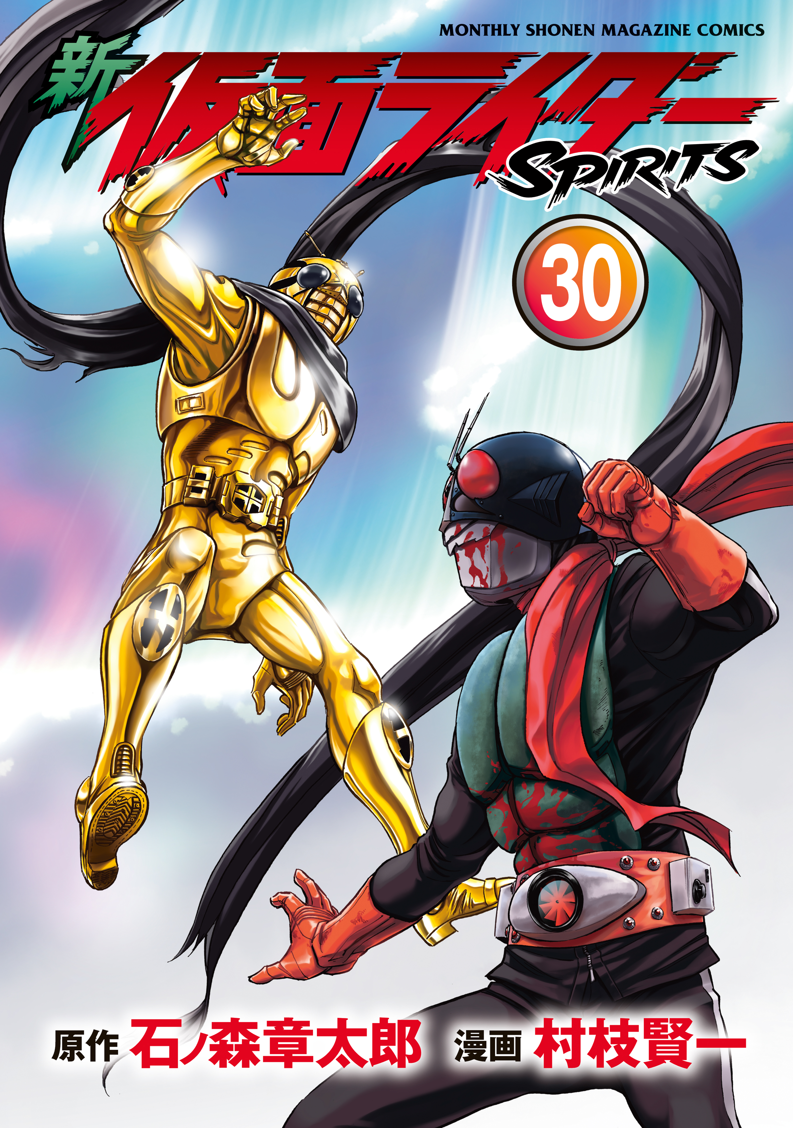 Shin Kamen Rider Spirits cover 17