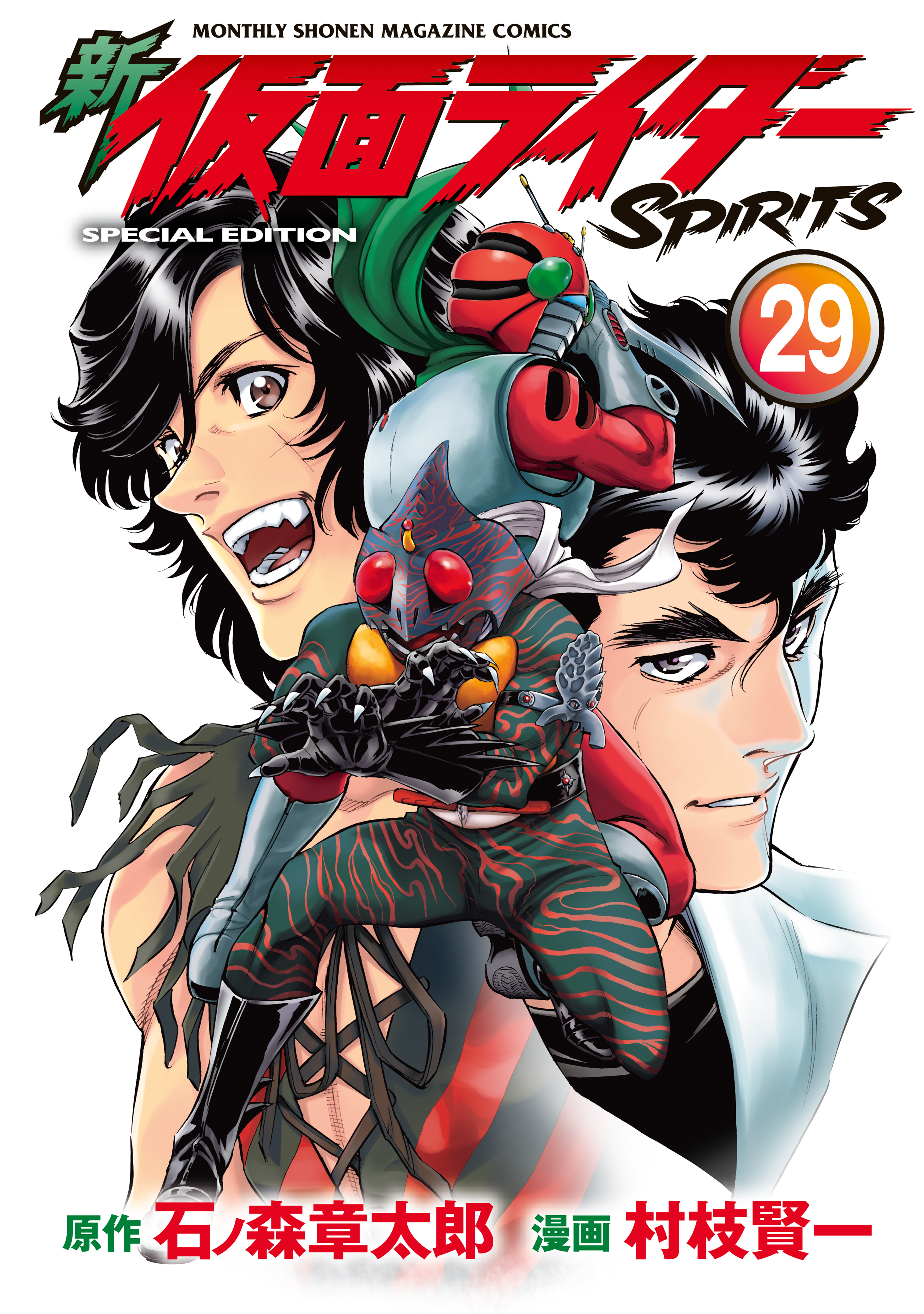 Shin Kamen Rider Spirits cover 18