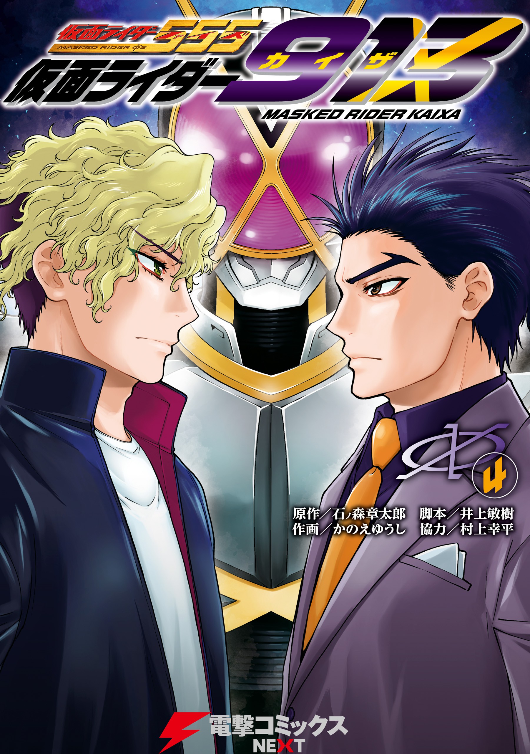 Kamen Rider 913 (Kaixa) cover 1