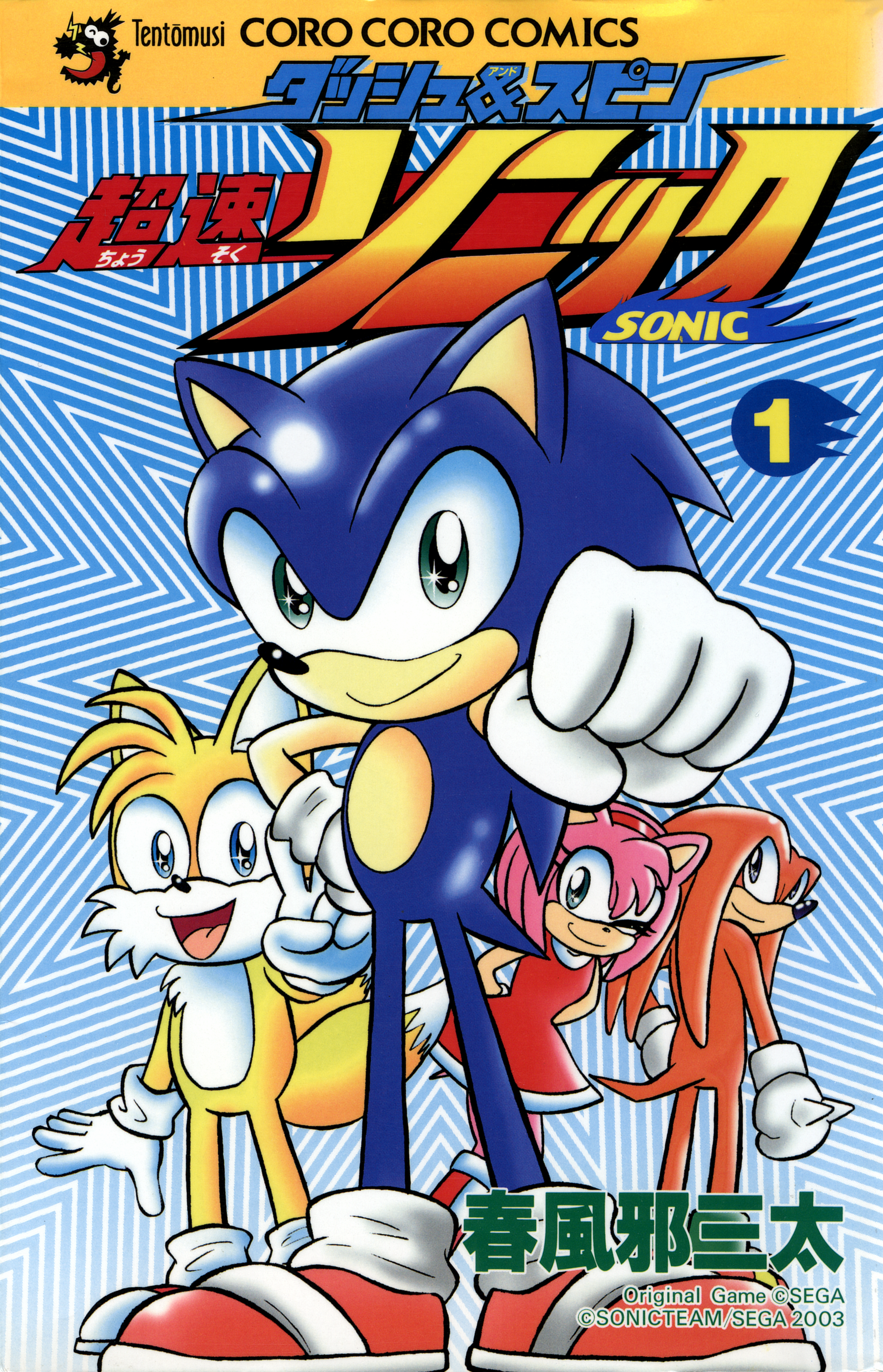 Dash & Spin: Hyper Speed Sonic cover 1