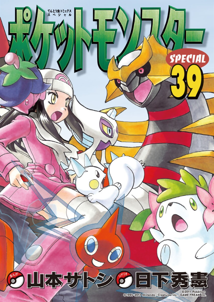 Pokémon Special cover 25