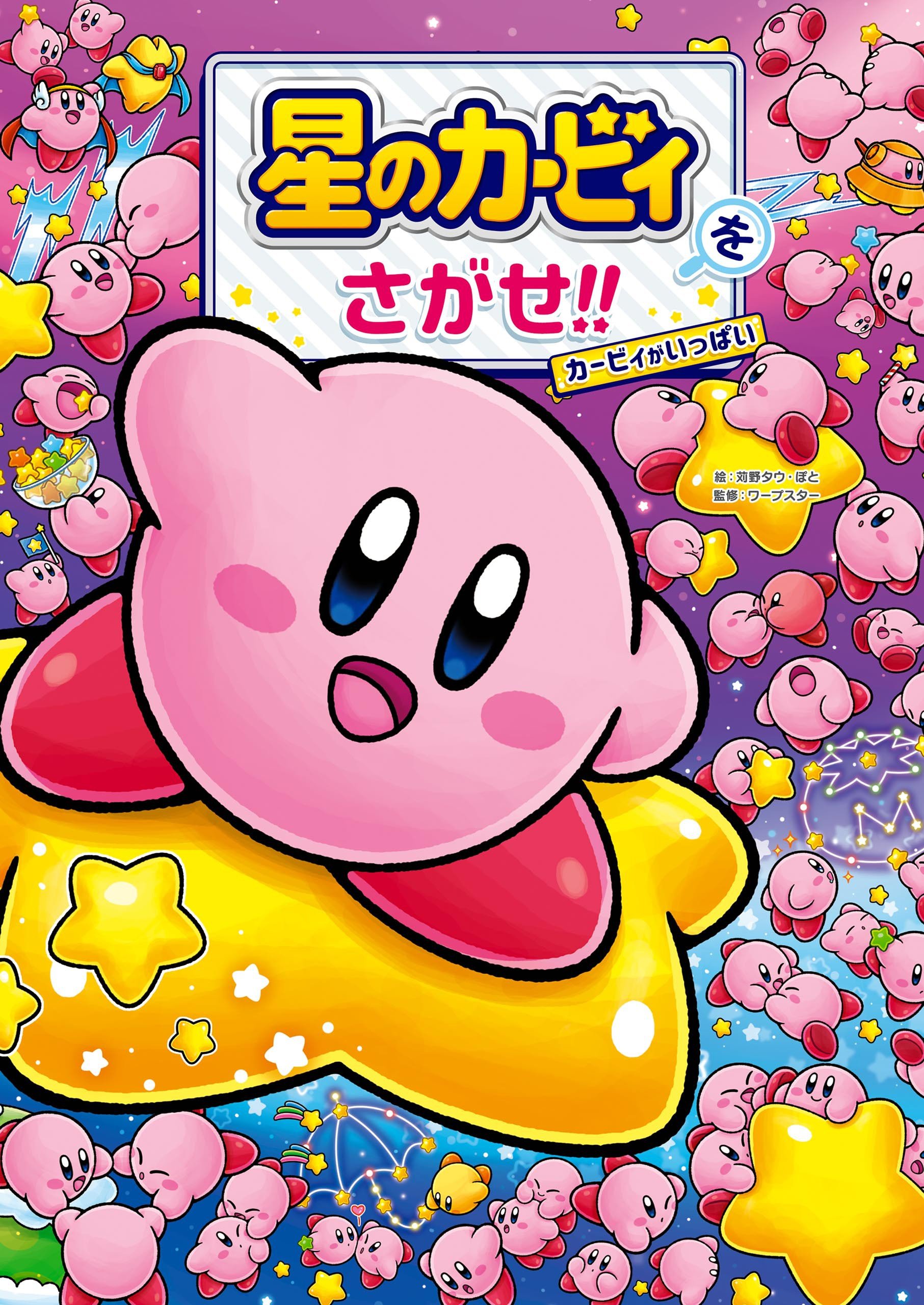Find Kirby of the Stars! Lots of Kirby cover 1