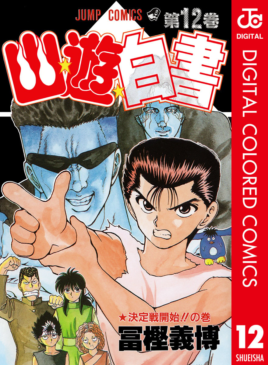 Yu Yu Hakusho - Digital Colored Comics cover 7