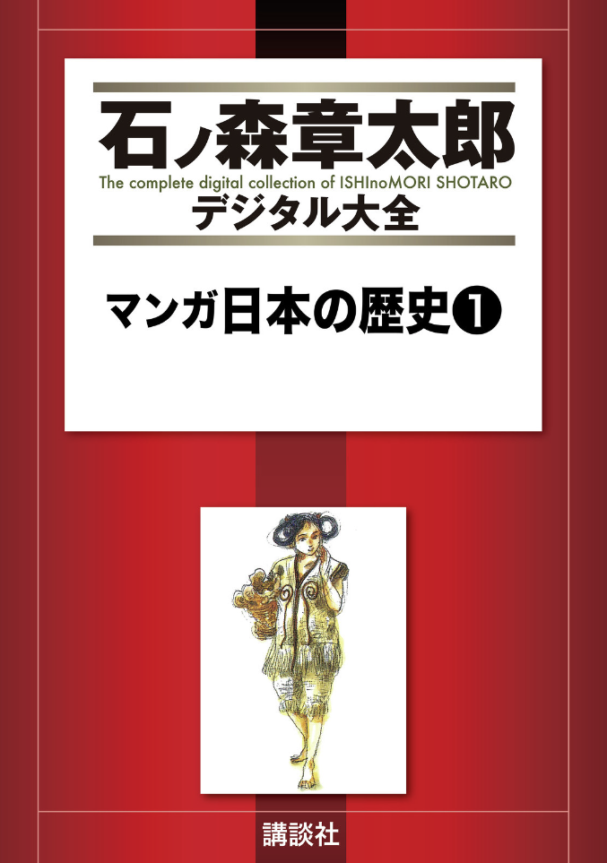 Manga History of Japan cover 54