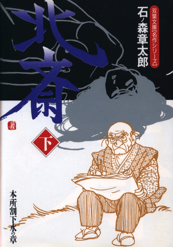 Hokusai cover 3