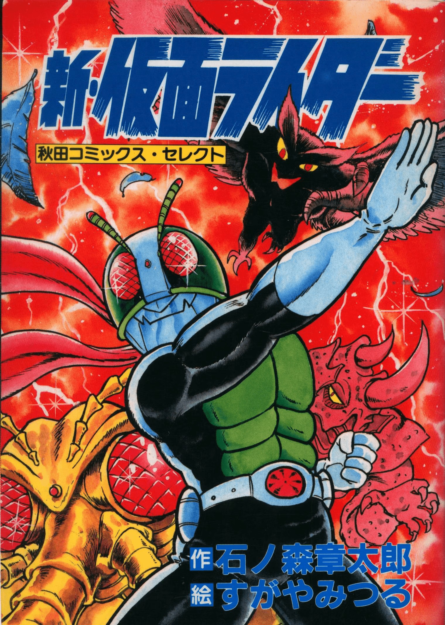 Neo Kamen Rider cover 3