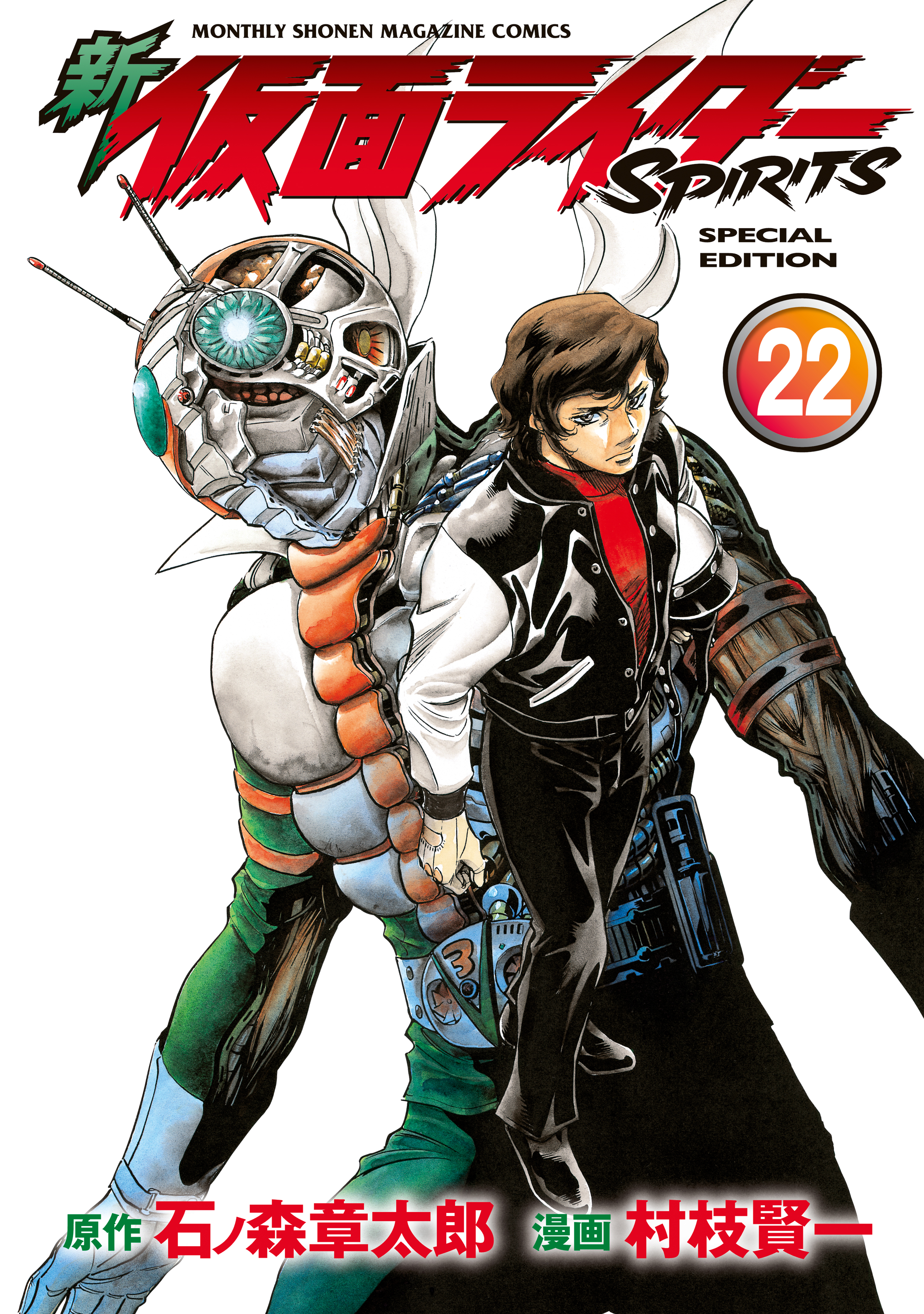Shin Kamen Rider Spirits cover 32
