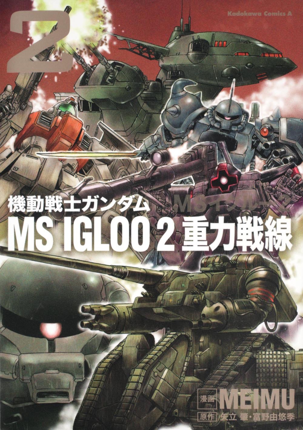 Mobile Suit Gundam MS IGLOO 2: The Gravity Front