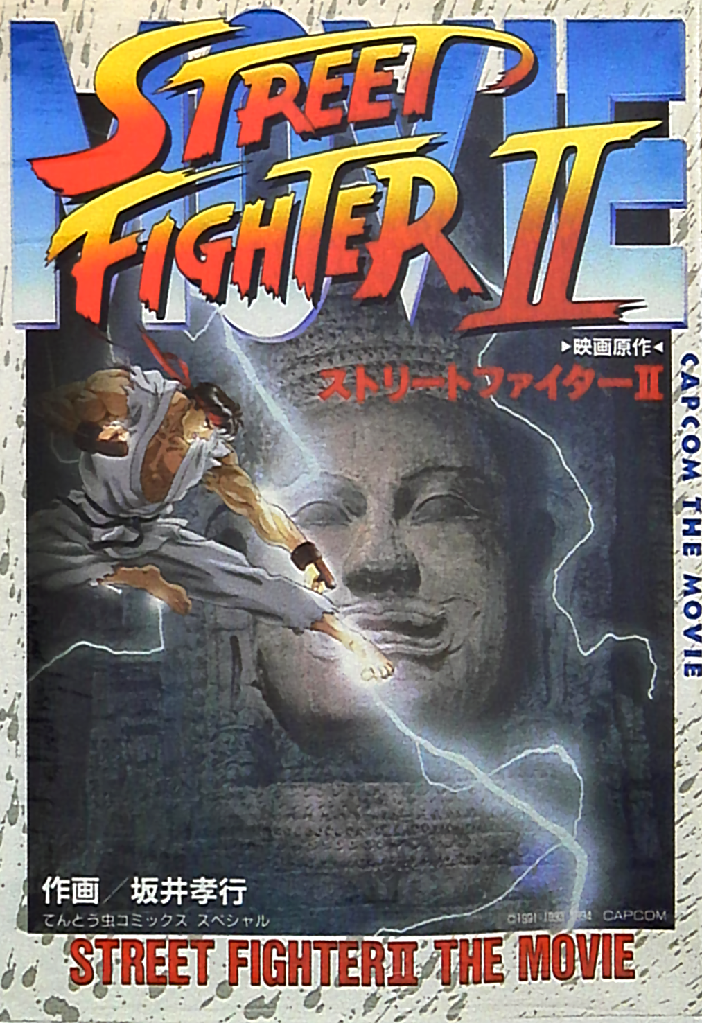 The Street Fighter II Movie