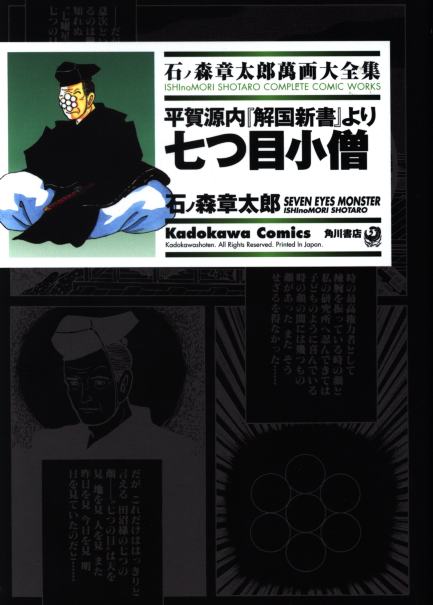 Hiraga Gennai (from Kaikoku Shinsho) The Seven-Eyed Monk cover 1