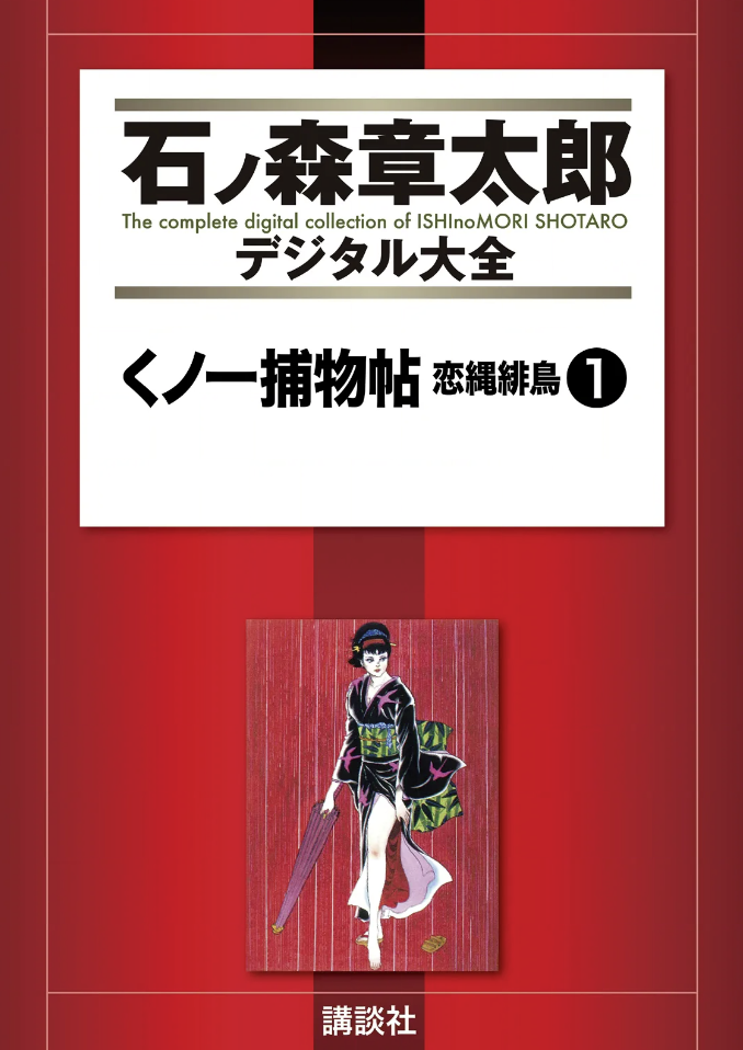 Kunoichi Torimonocho - Koinawa Hitori cover 2