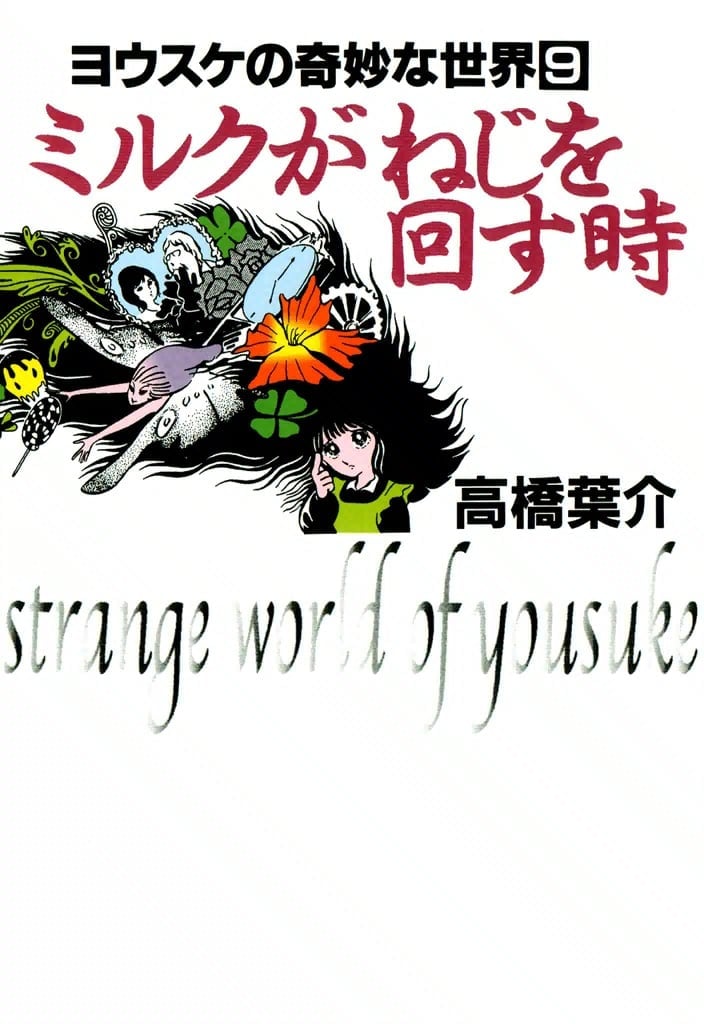 The Strange World of Yousuke