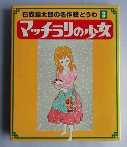 Masterpiece Illustrated Children's Tales cover 4