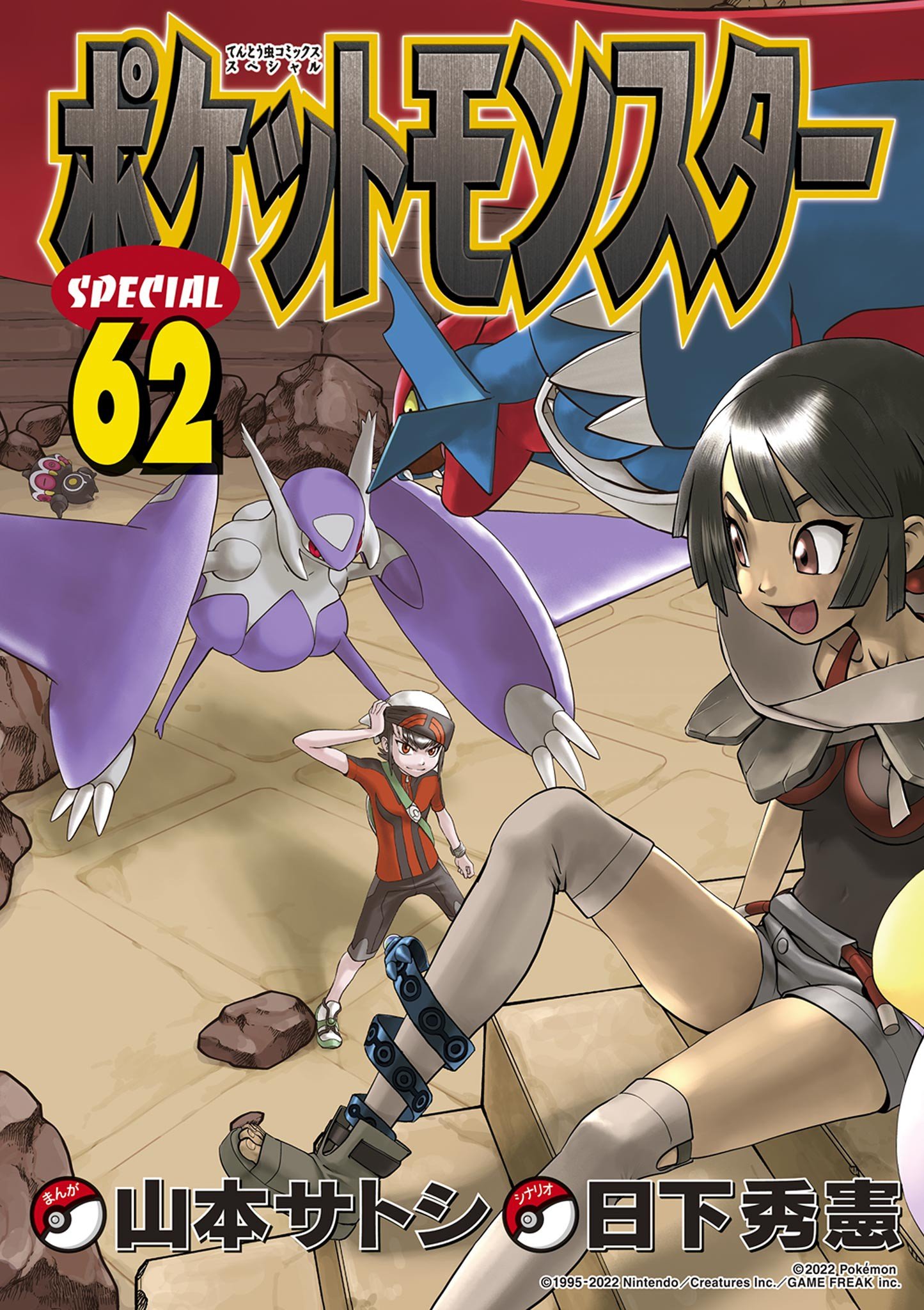 Pokémon Special cover 2