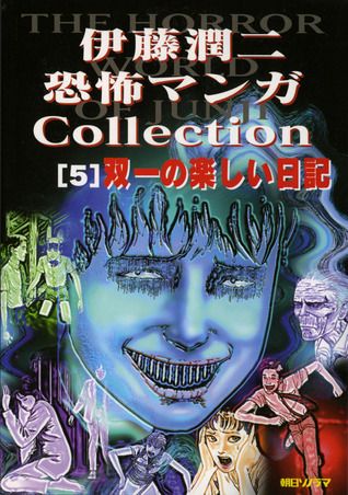 Junji Ito Horror Manga Collection cover 17