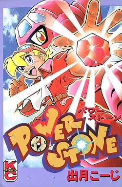 Power Stone cover 0