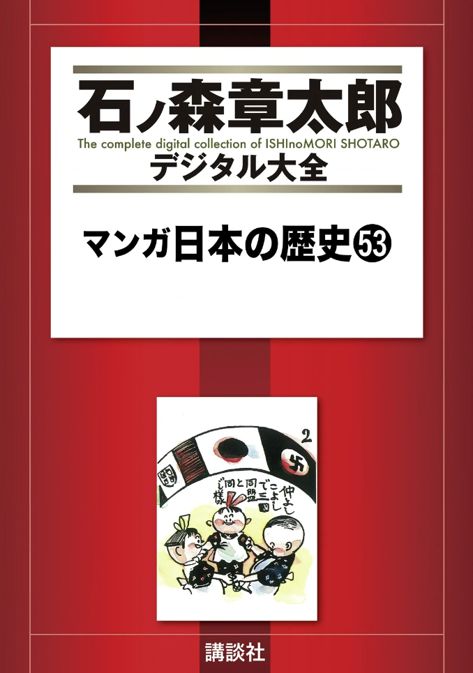 Manga History of Japan cover 2