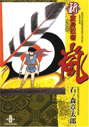 Henshin Ninja Arashi cover 4